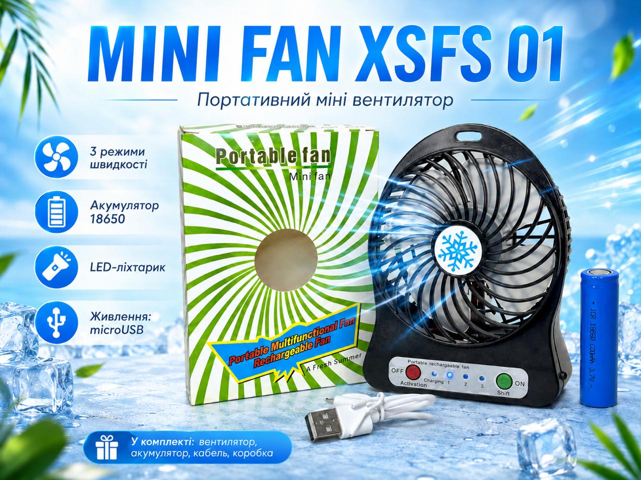 Mini Fan XSFS-01 з коробкою, акумулятором і USB-кабелем